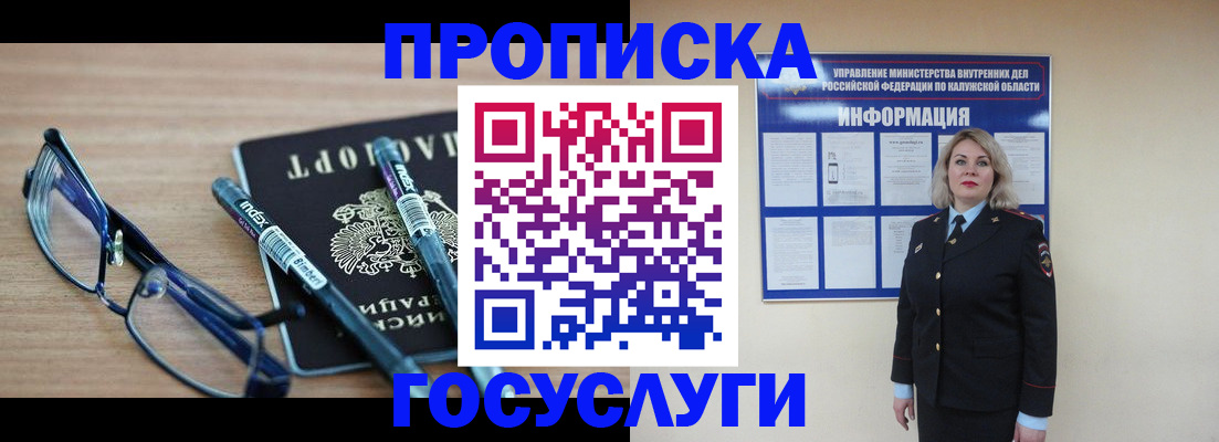 временная регистрация для школы в Копейске