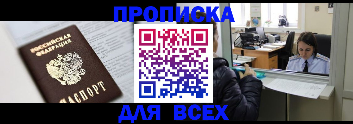 временная регистрация купить в Копейске