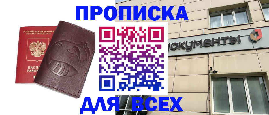 временная регистрация недорого в Копейске