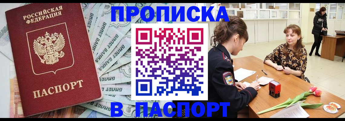 временная регистрация в Копейске